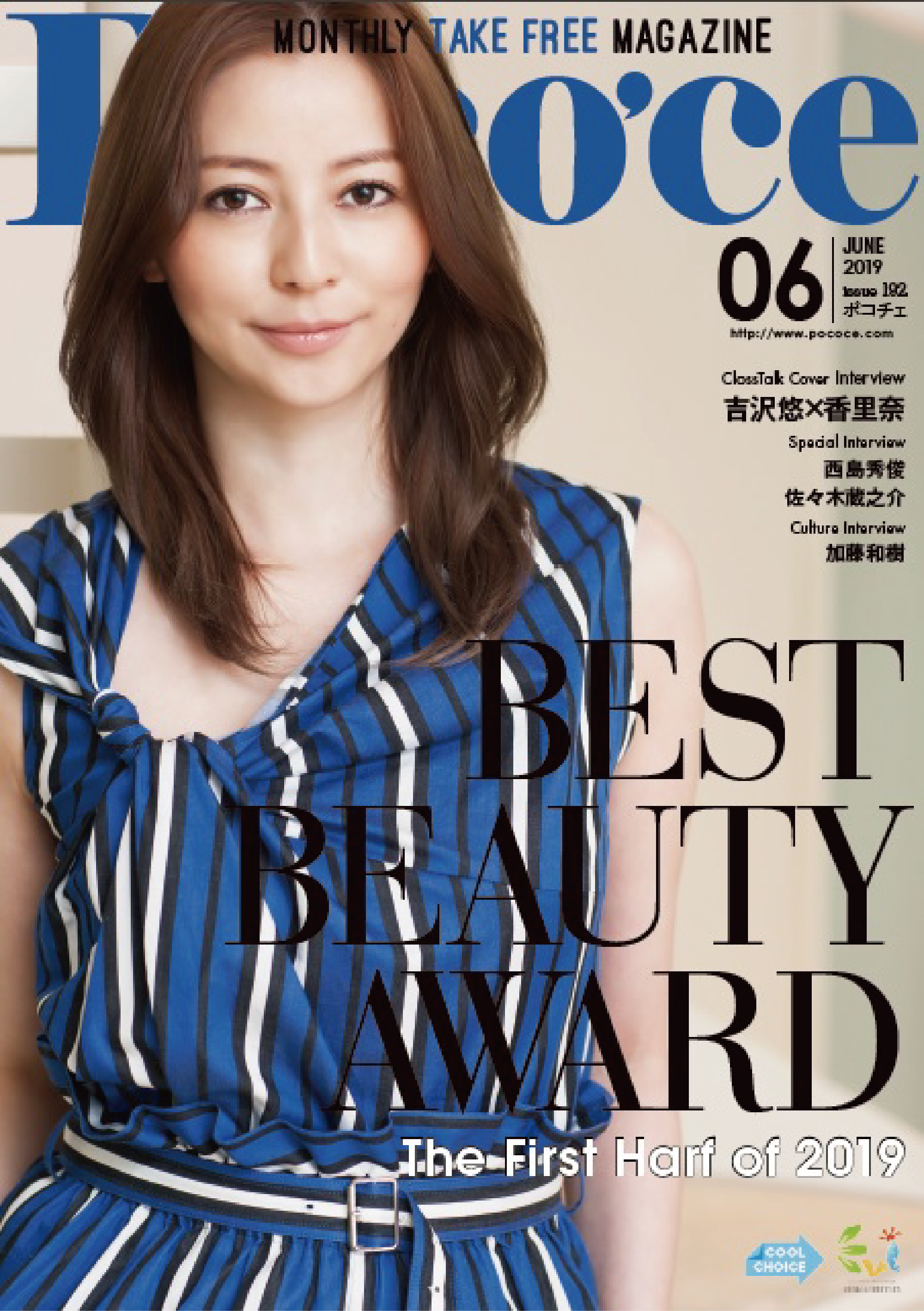 ポコチェの雑誌